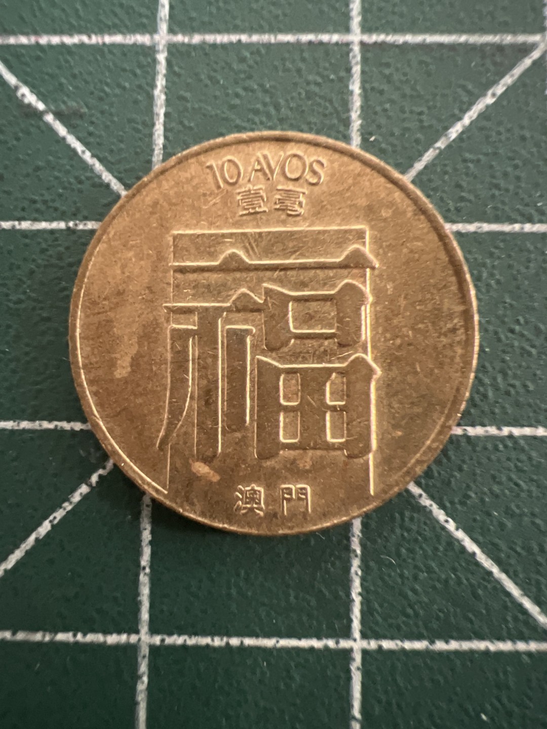 泡泡堂第八十七期  世界硬币纪念章邮票专场（无押金，无佣金，捡漏，全场20包邮，偏远地区除外） 福字一个