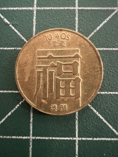 泡泡堂第八十七期  世界硬币纪念章邮票专场（无押金，无佣金，捡漏，全场20包邮，偏远地区除外） - 福字一个