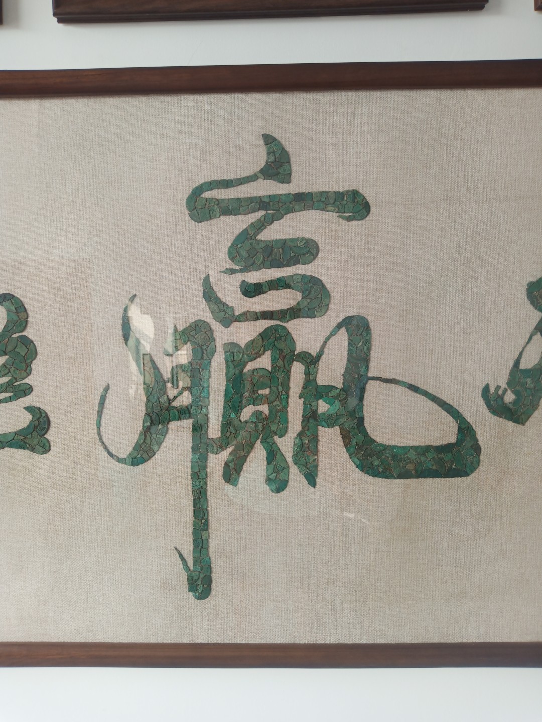 铜钱画【诚信赢天下】