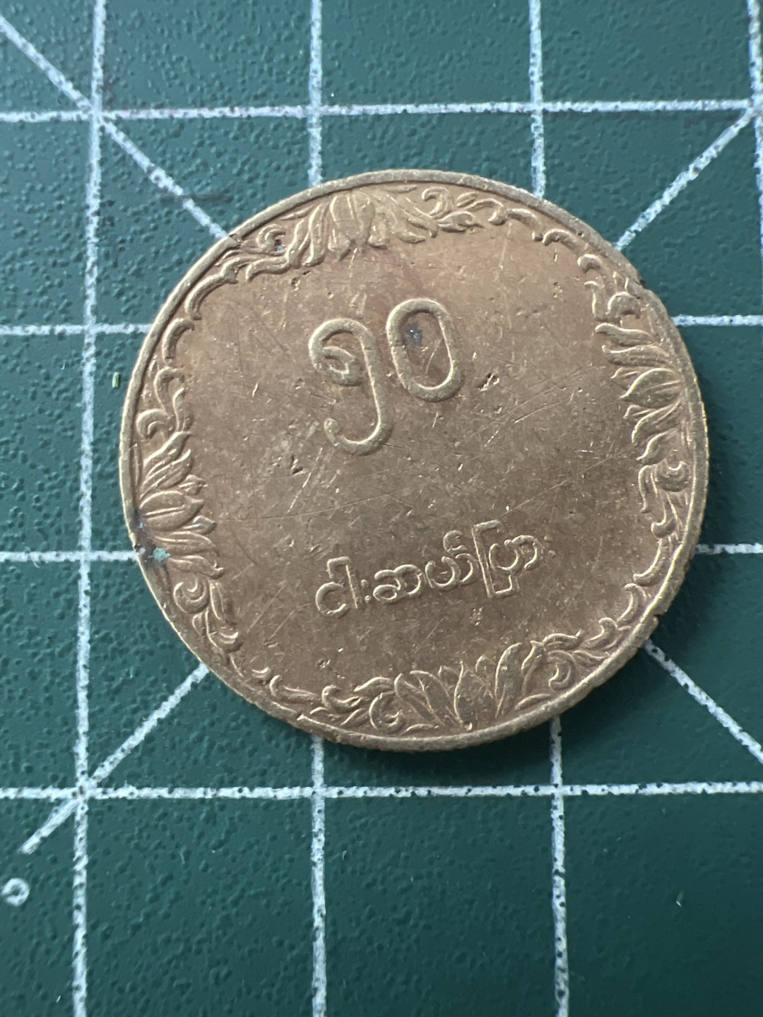 泡泡堂第八十九期  世界硬币纪念章邮票专场（无押金，无佣金，捡漏，全场20包邮，偏远地区除外） 缅甸水稻铜