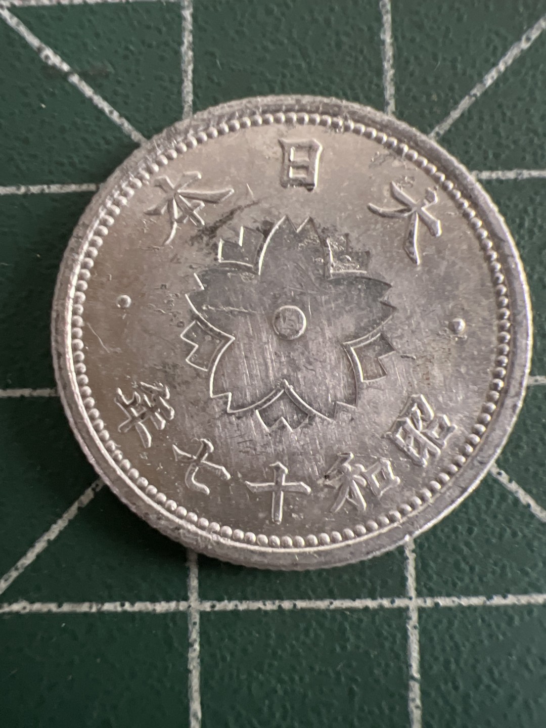 泡泡堂第八十七期  世界硬币纪念章邮票专场（无押金，无佣金，捡漏，全场20包邮，偏远地区除外） 日本昭和十钱