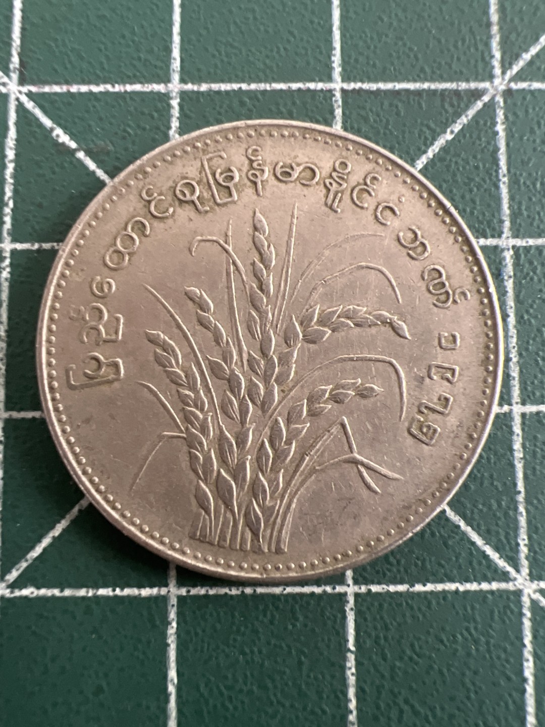 泡泡堂第八十七期  世界硬币纪念章邮票专场（无押金，无佣金，捡漏，全场20包邮，偏远地区除外） 缅甸一元