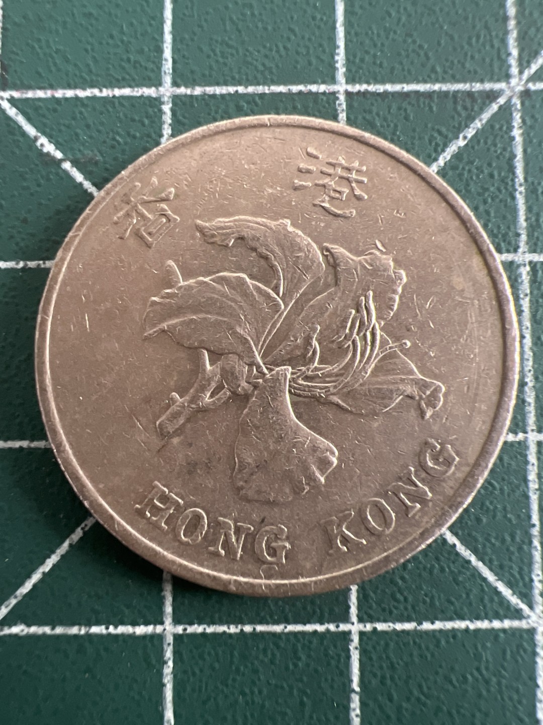 泡泡堂第八十七期  世界硬币纪念章邮票专场（无押金，无佣金，捡漏，全场20包邮，偏远地区除外） 香港一元