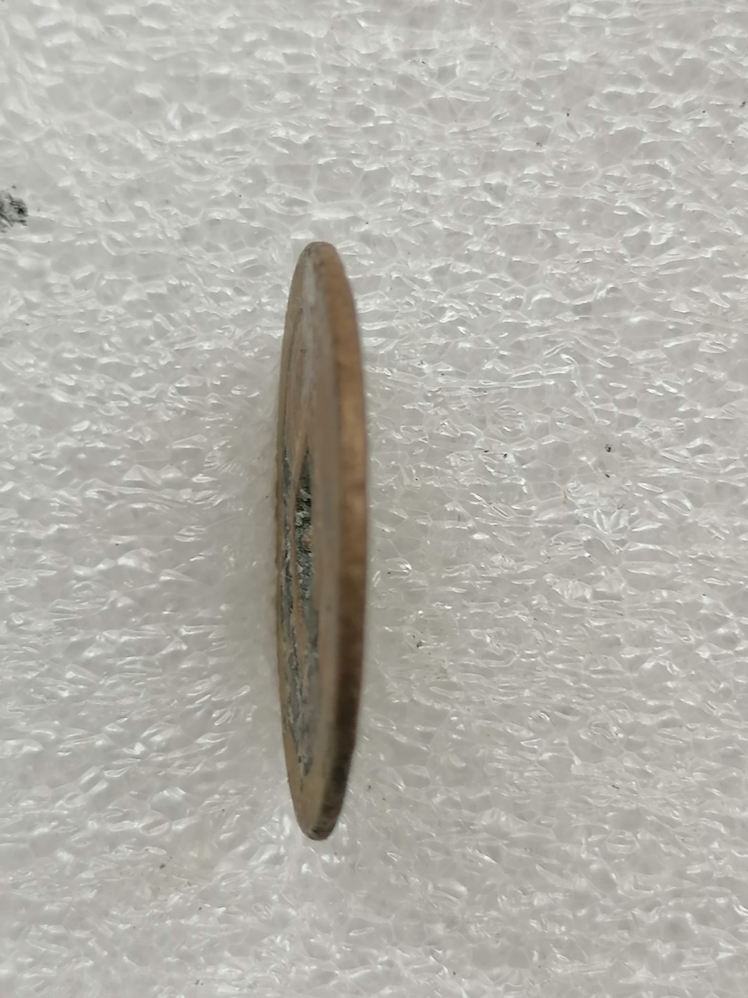 保真古钱币专场 明命通宝