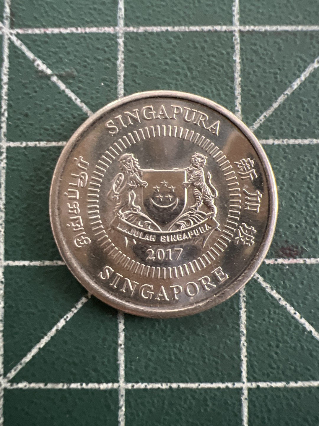 泡泡堂第八十八期  世界硬币专场（无押金，无佣金，捡漏，全场20包邮，偏远地区除外） 新加坡十分