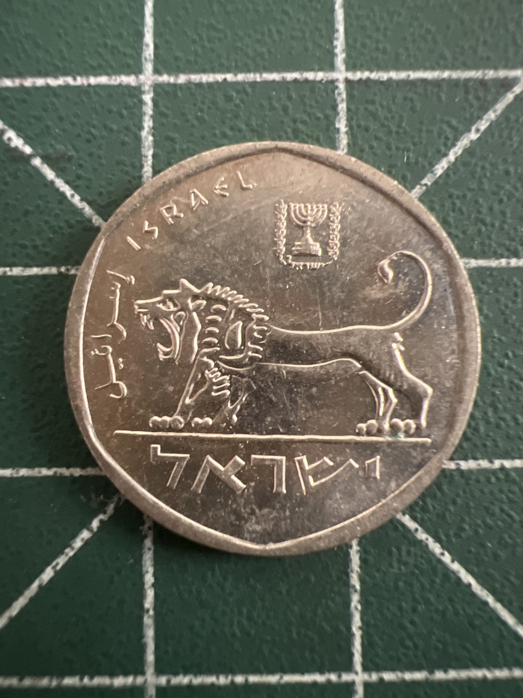 泡泡堂第八十七期  世界硬币纪念章邮票专场（无押金，无佣金，捡漏，全场20包邮，偏远地区除外） 以色列小狮子