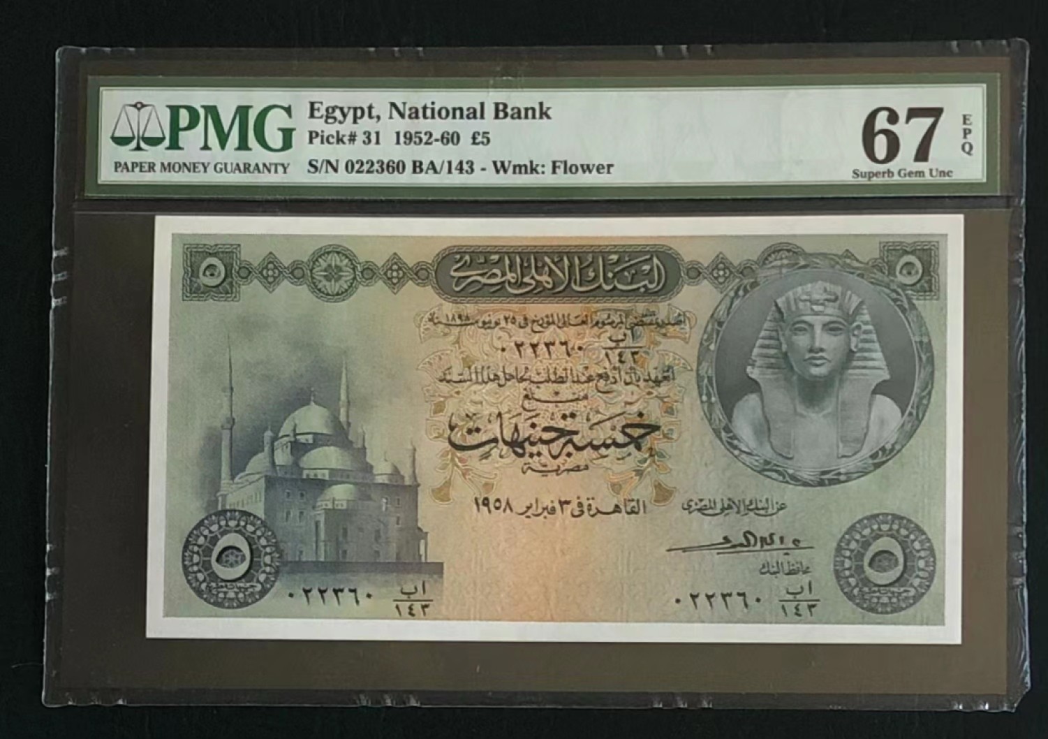 收藏联盟Quantum Auction 第191期拍卖(再次更新) 埃及1952-60年5镑 PMG67 尼罗河神 壳子右下角有小缺口