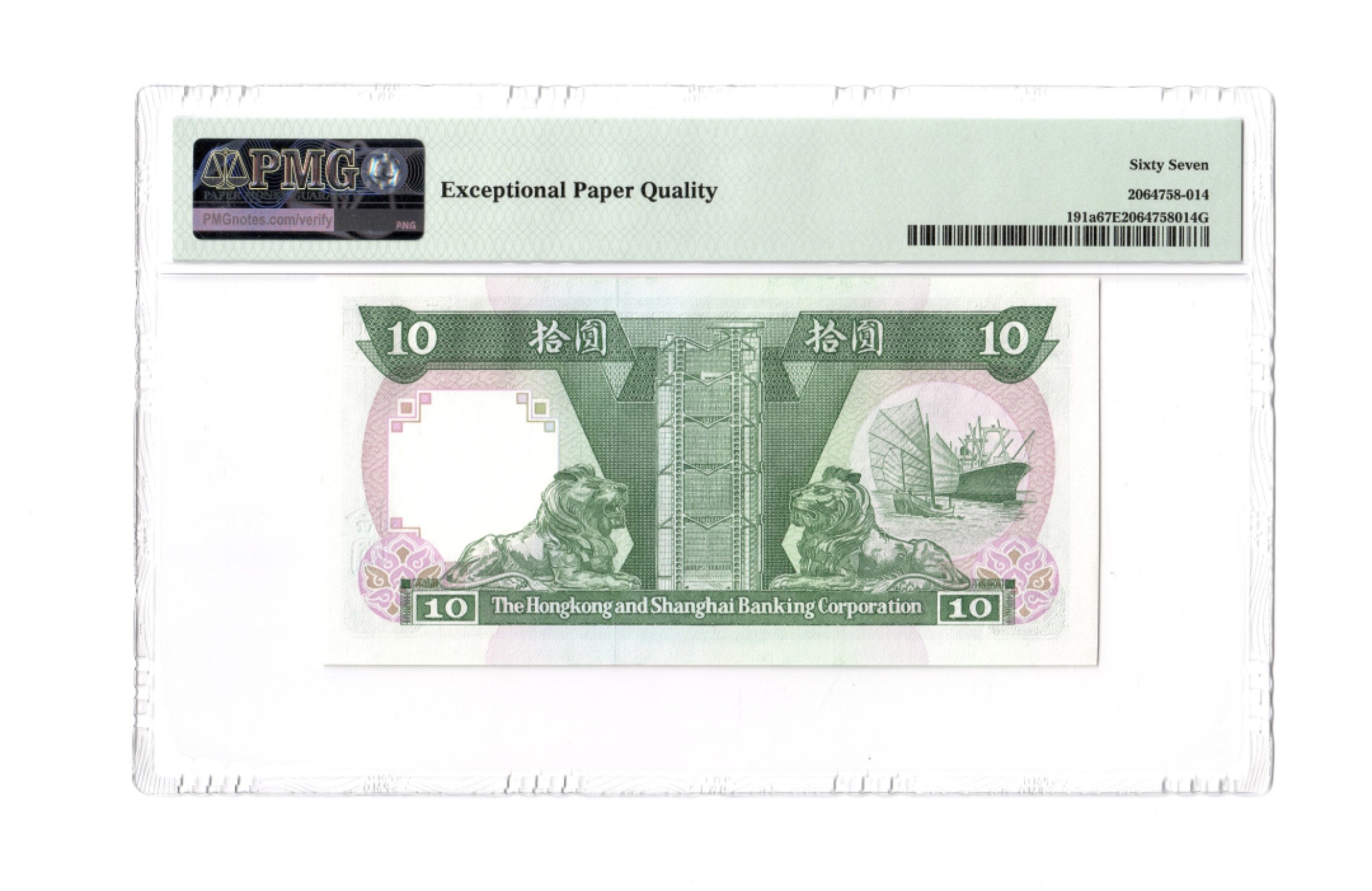 收藏联盟Quantum Auction 第191期拍卖(再次更新) 香港汇丰银行1985-87年10元 PMG67