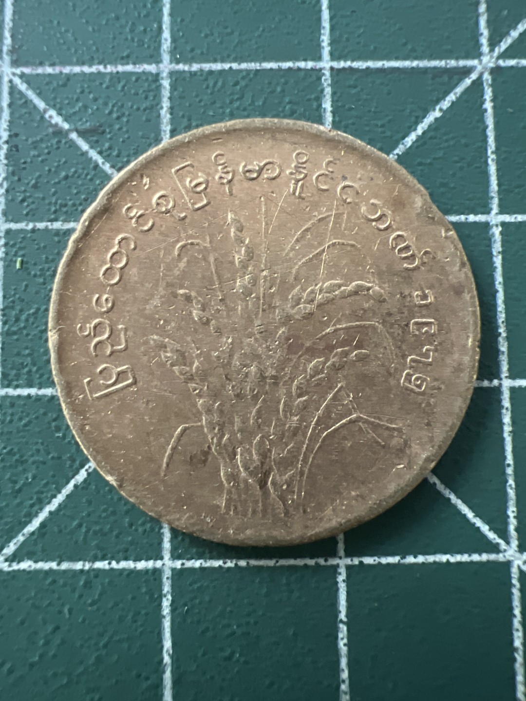 泡泡堂第八十九期  世界硬币纪念章邮票专场（无押金，无佣金，捡漏，全场20包邮，偏远地区除外） 缅甸水稻铜