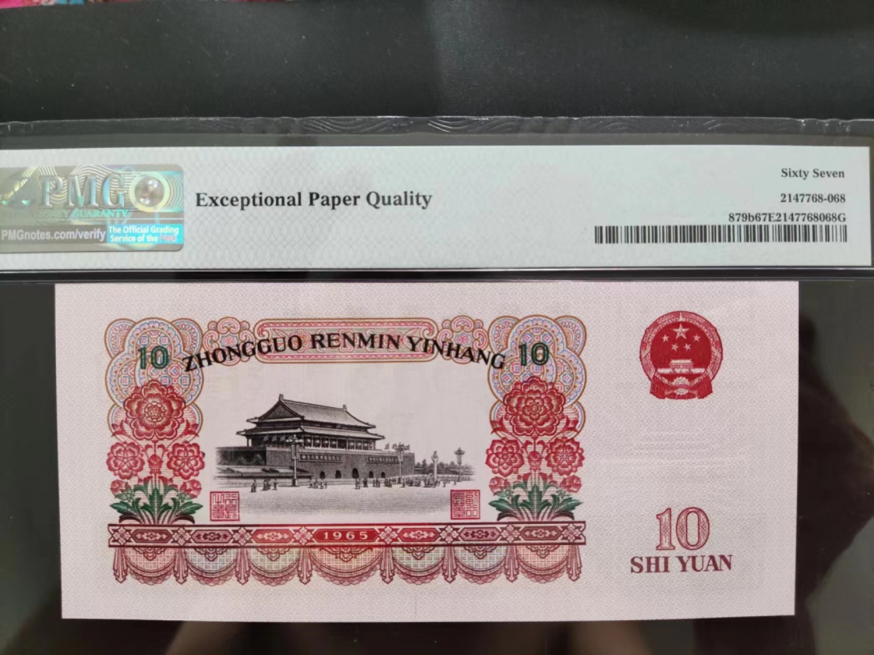 【华誉大咖】2129期拍卖 PMG67分三版珍品大团结 无347 尾68靓号 59-01625268