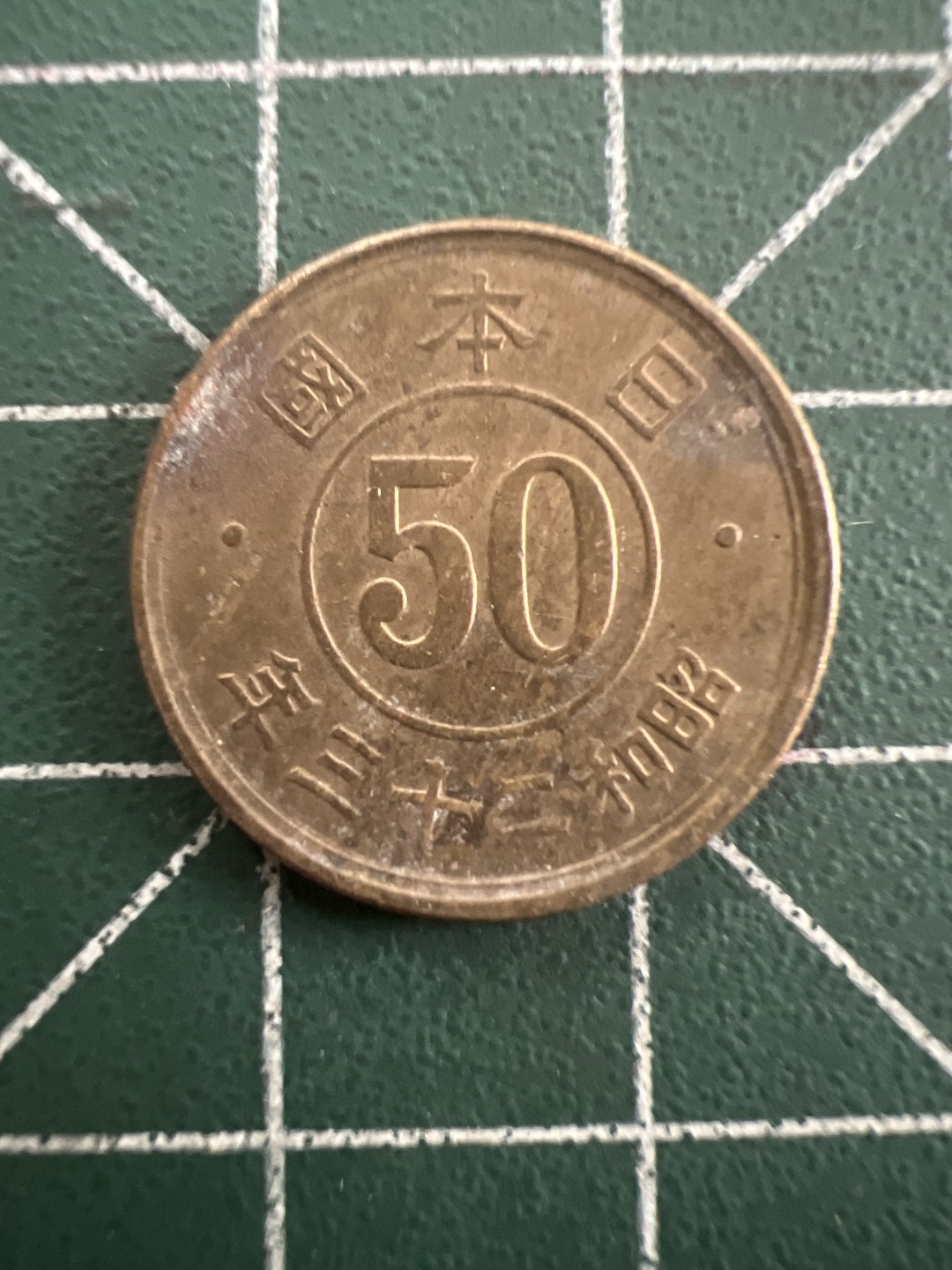 泡泡堂第八十八期  世界硬币专场（无押金，无佣金，捡漏，全场20包邮，偏远地区除外） 日本五十钱