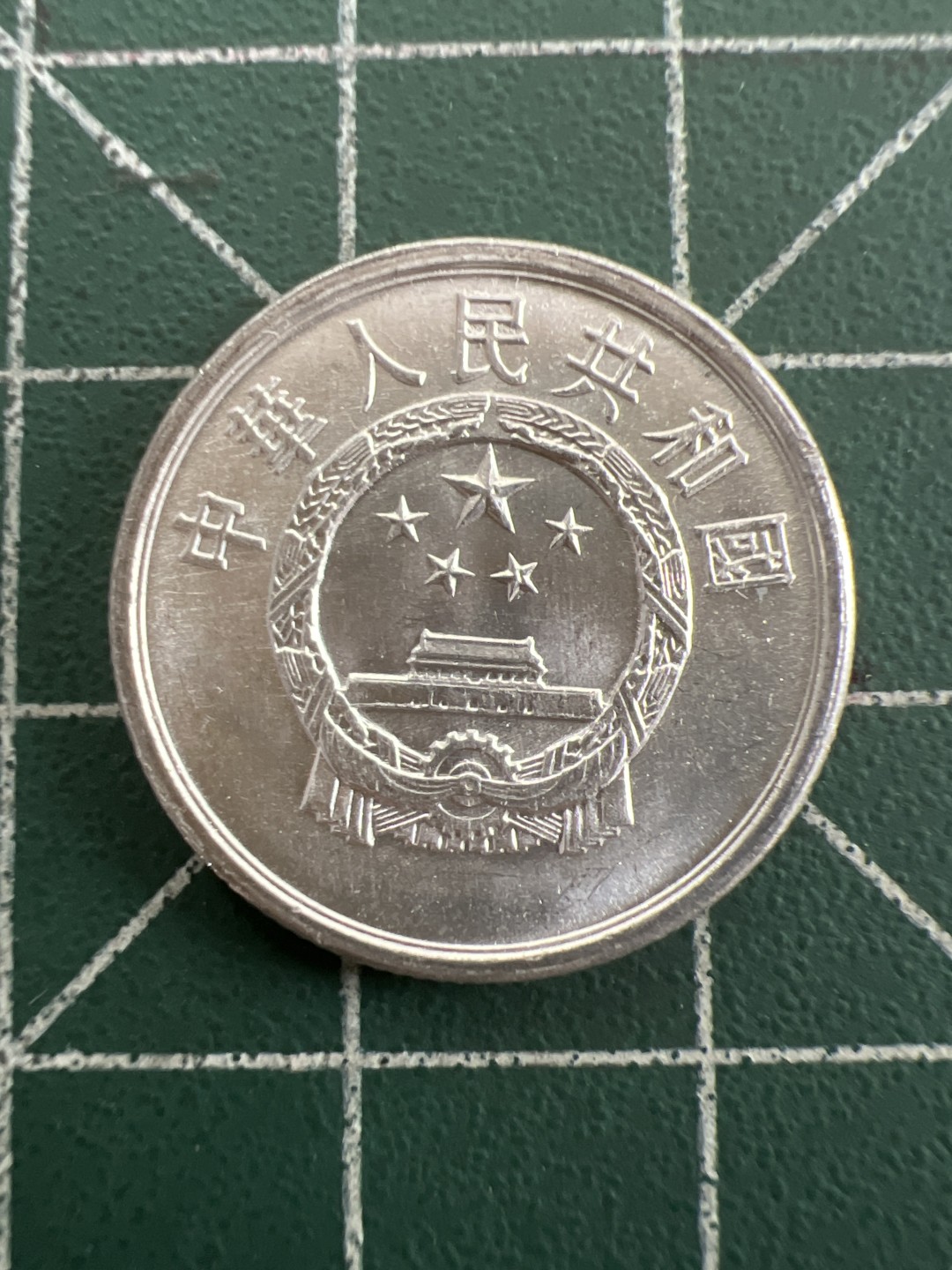 泡泡堂第八十八期  世界硬币专场（无押金，无佣金，捡漏，全场20包邮，偏远地区除外） 1987年2分