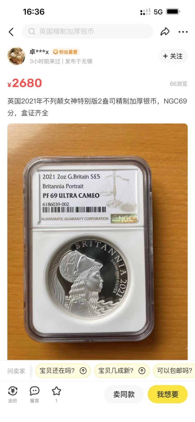 收藏联盟Quantum Auction 第190期拍卖(已更新) 英国2021年大不列颠女神2盎司精制银币 NGC PF69 面额5镑 含精美原装盒