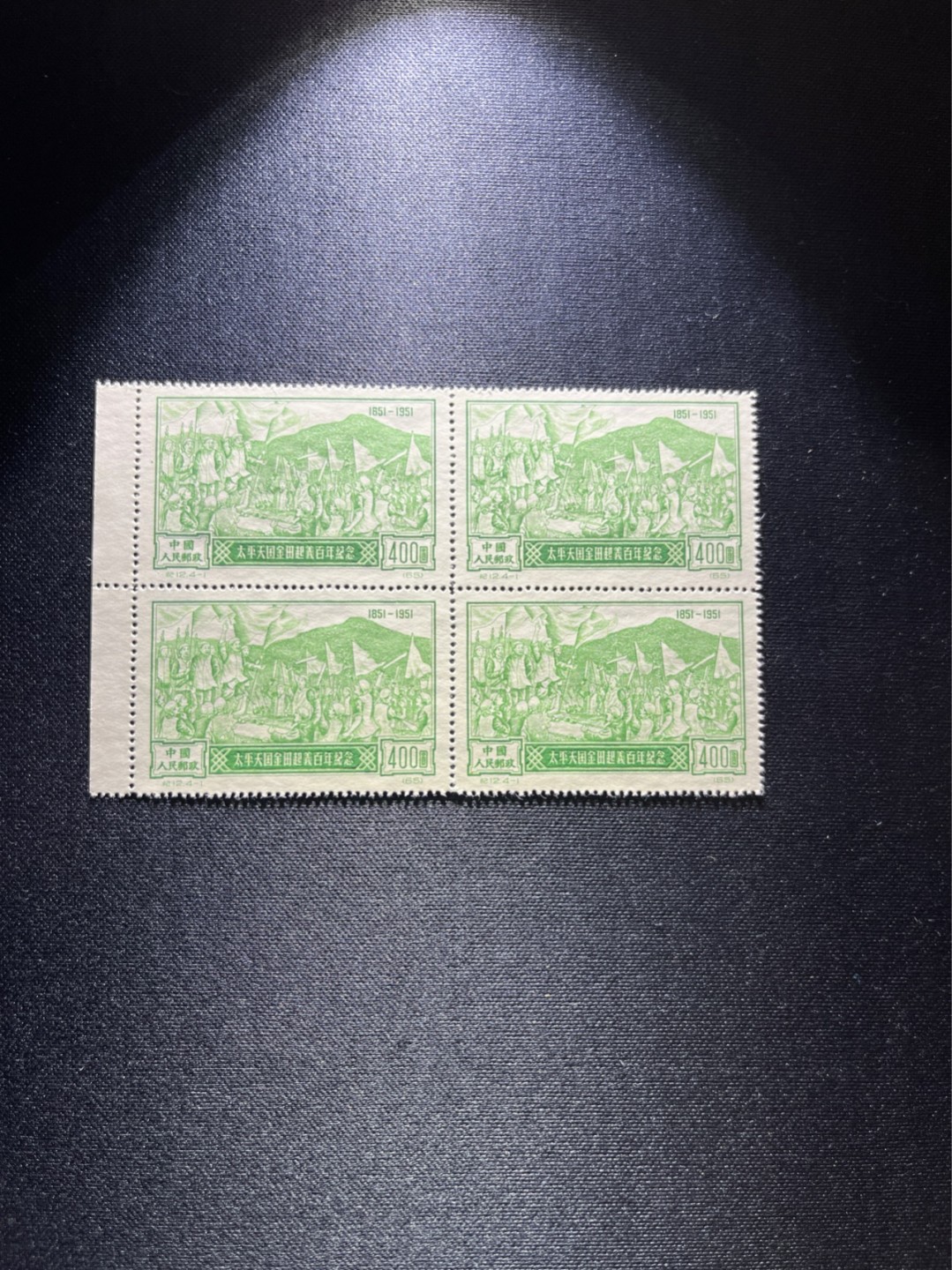 洪涛臻品 精选邮票限时拍卖第二十八期 纪12金田起义新  4-1 四方连一组，版撕票，全品嘎嘎绝，可评级，注意捡漏。大票幅的草纸票，雕刻版印刷，十分精美，且版票撕开， 面艳背白，齿孔完美，均带边纸，收藏评级两相宜。   