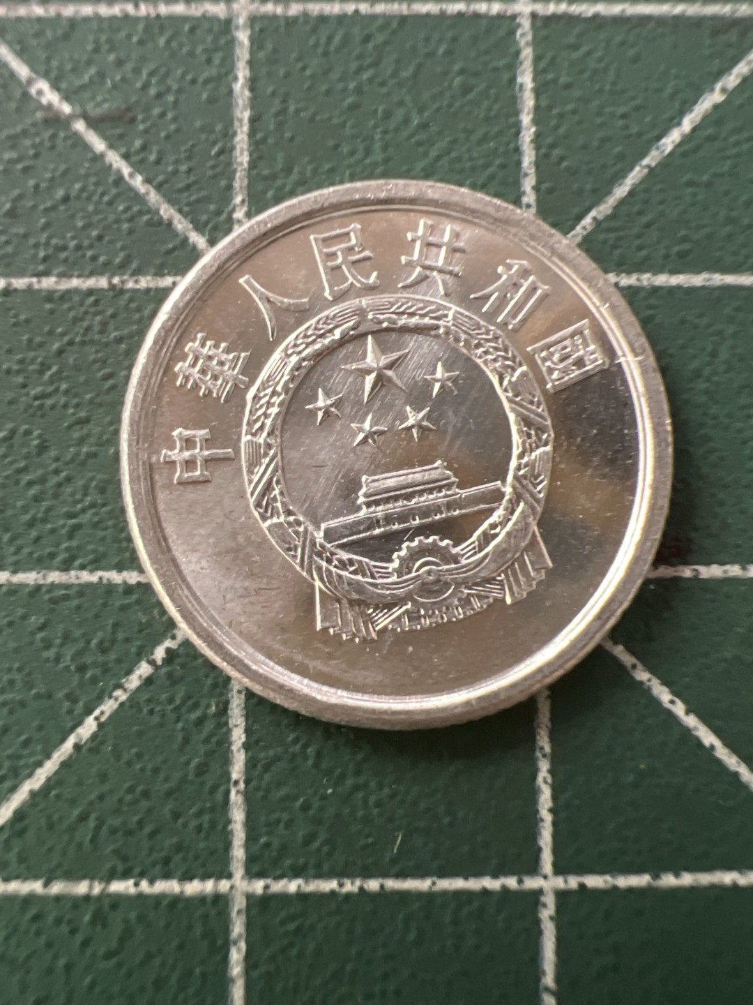 泡泡堂第八十九期  世界硬币纪念章邮票专场（无押金，无佣金，捡漏，全场20包邮，偏远地区除外） 1971年一分