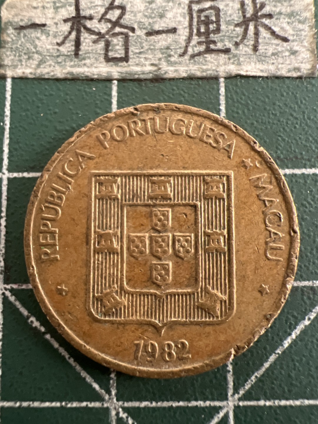 泡泡堂第八十七期  世界硬币纪念章邮票专场（无押金，无佣金，捡漏，全场20包邮，偏远地区除外） 寿字一个