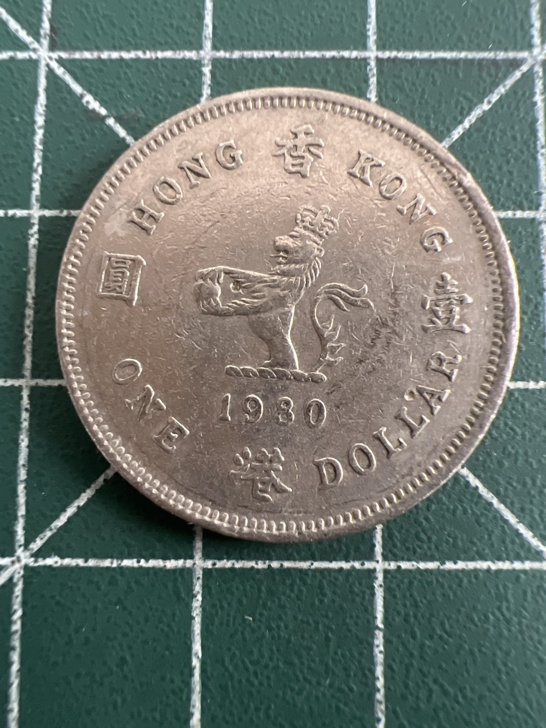 泡泡堂第八十七期  世界硬币纪念章邮票专场（无押金，无佣金，捡漏，全场20包邮，偏远地区除外） 香港女王一元