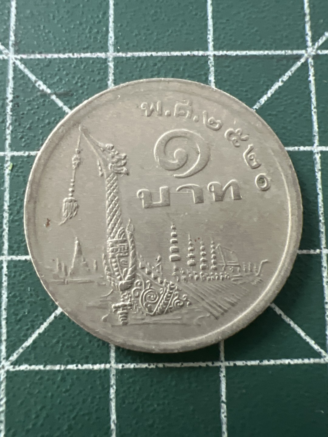 泡泡堂第八十九期  世界硬币纪念章邮票专场（无押金，无佣金，捡漏，全场20包邮，偏远地区除外） 泰国龙船