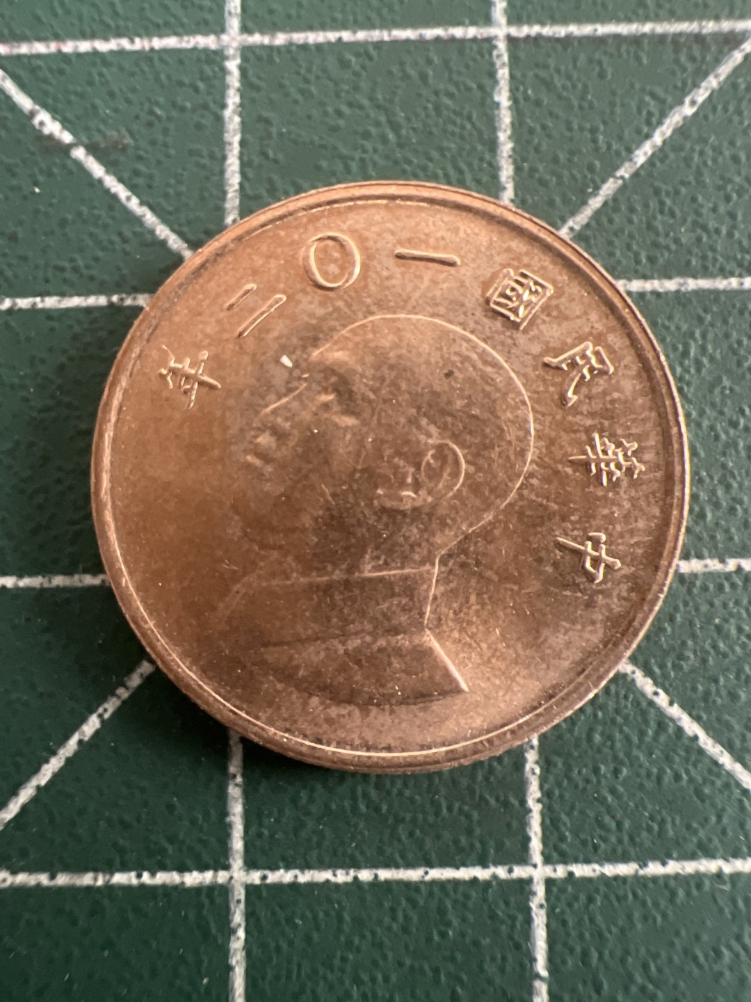 泡泡堂第八十七期  世界硬币纪念章邮票专场（无押金，无佣金，捡漏，全场20包邮，偏远地区除外） 宝岛一元