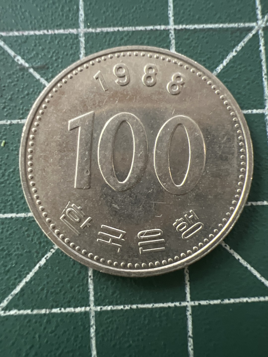 泡泡堂第八十九期  世界硬币纪念章邮票专场（无押金，无佣金，捡漏，全场20包邮，偏远地区除外） 韩国100元