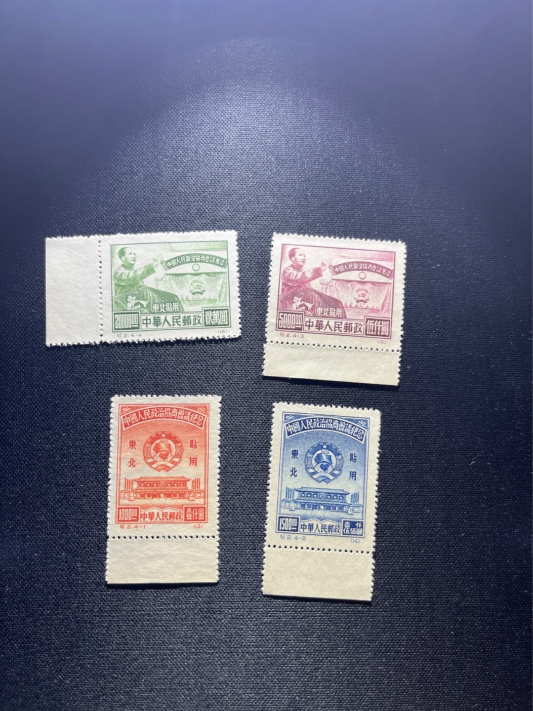 洪涛臻品 精选邮票限时拍卖第二十八期 纪2政协新全 版撕全品，带边纸，50年代的邮票，纪特早期经典套票，注意捡漏