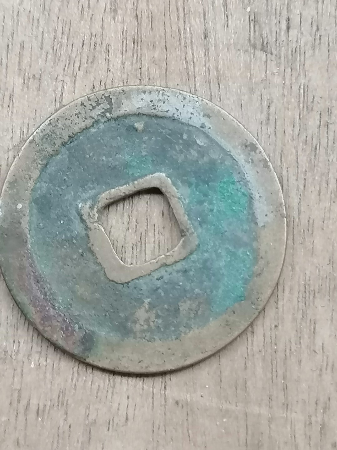 保真古币杂项专场 景德元宝