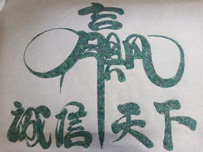 铜钱画【诚信赢天下】 - 铜钱画【诚信赢天下】