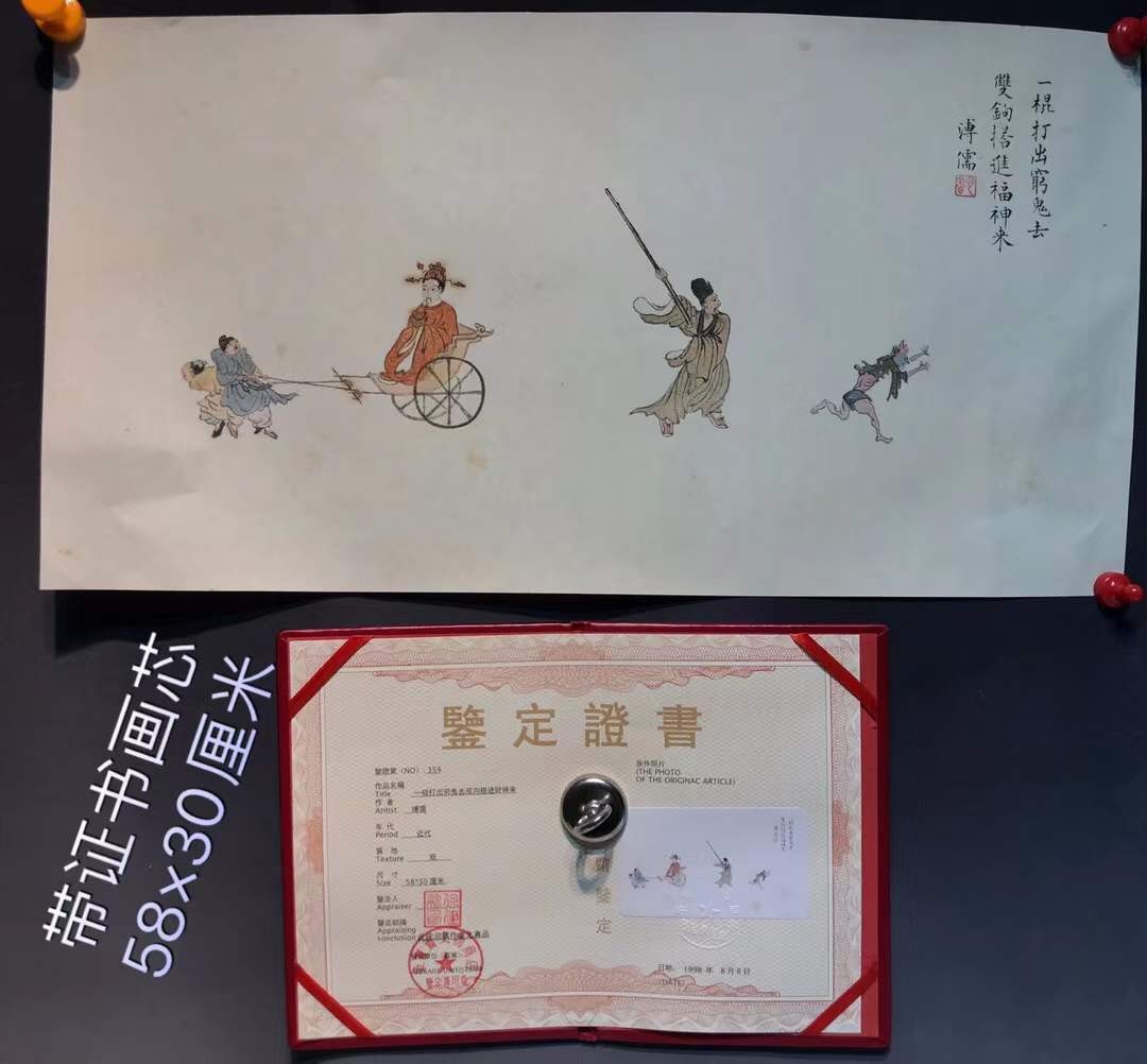 溥儒手绘画芯