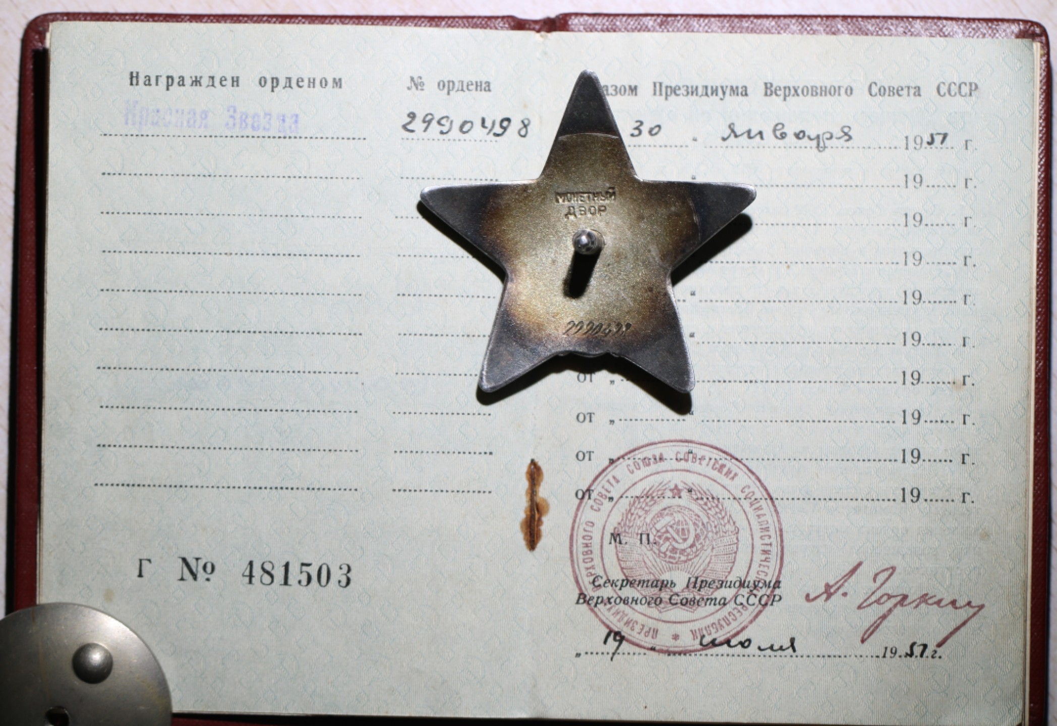 大猫徽章拍卖第202期  苏联红星套章2⃣️