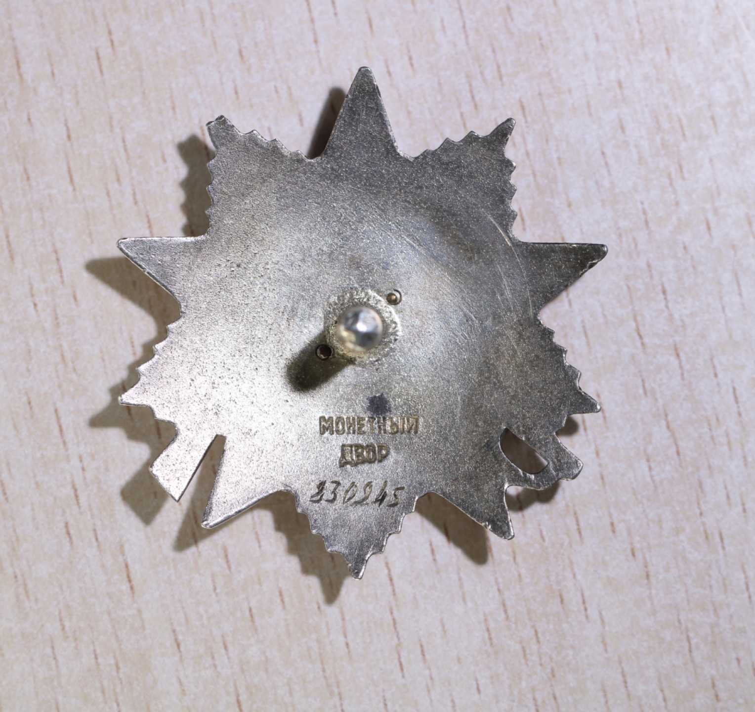 大猫徽章拍卖第202期  苏联43二卫 