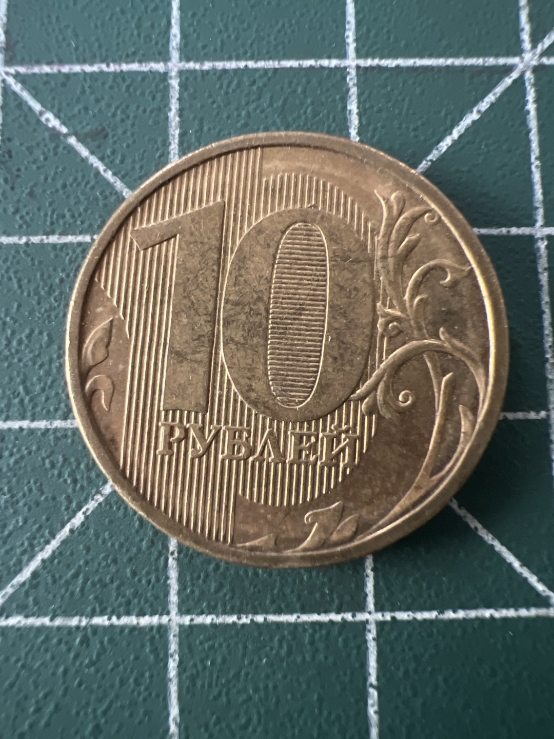 泡泡堂第九十期  世界硬币专场（无押金，无佣金，捡漏，全场20包邮，偏远地区除外） 俄罗斯十卢布