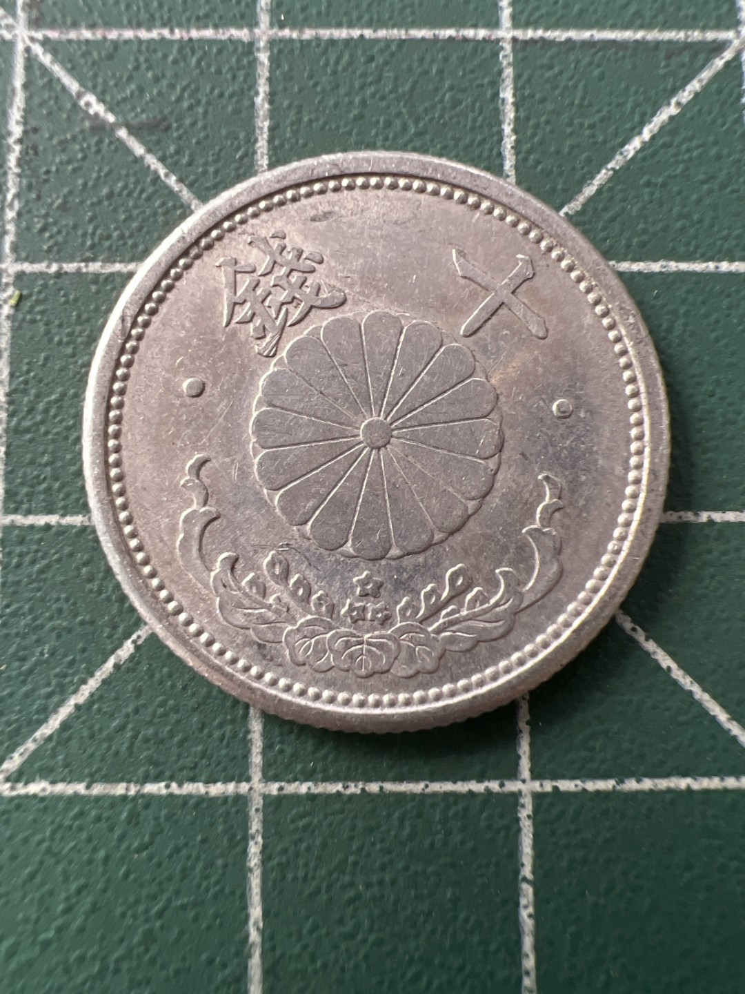 泡泡堂第八十九期  世界硬币纪念章邮票专场（无押金，无佣金，捡漏，全场20包邮，偏远地区除外） 日本十钱