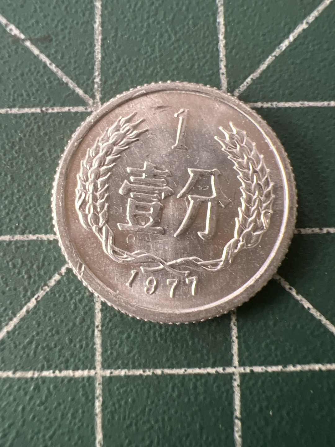 泡泡堂第九十九期  世界硬币专场（无押金，无佣金，捡漏，全场20包邮，偏远地区除外） 77年一分