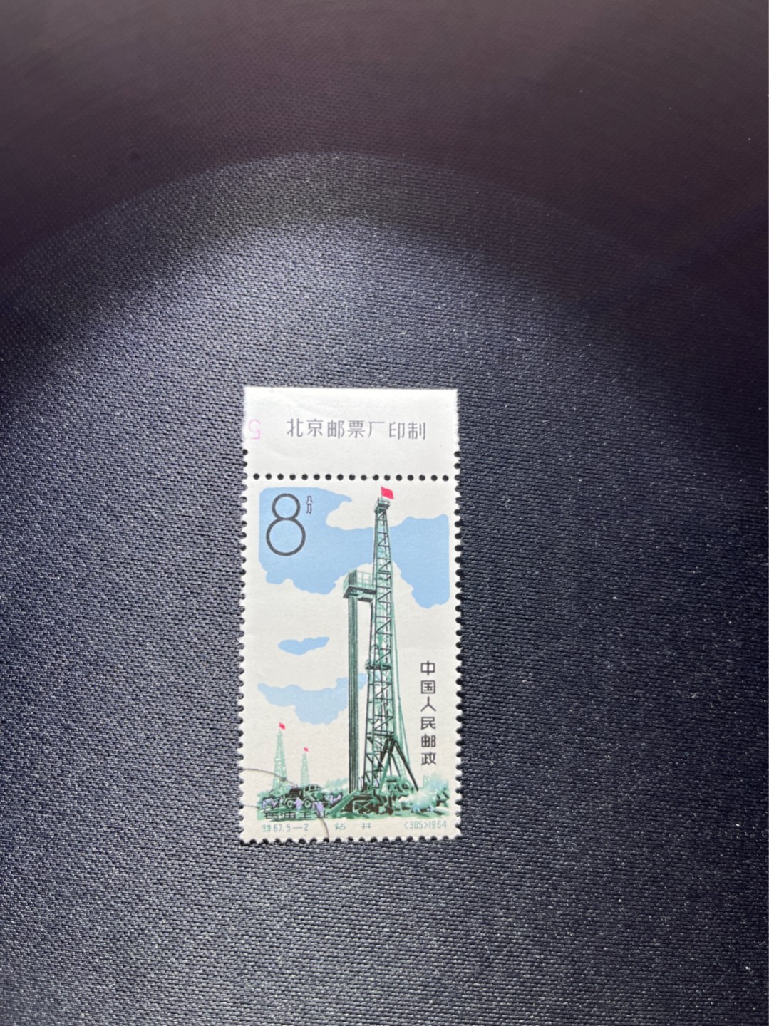洪涛臻品 精选邮票限时拍卖第二十九期 特67石油 5-2盖销  厂名数字  三俗稀缺 版撕全品嘎嘎绝。解放初的经典票，整版撕开，面艳胶白，票挺洁净，齿孔完美，收藏评级两相宜，且有高附加值边纸。老纪特的版票资源十分稀缺难寻，机会来临时必须抓住。