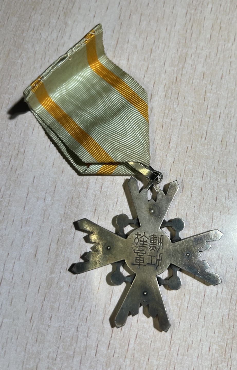 大猫徽章拍卖第202期  三等瑞宝章 银质 绶带有截