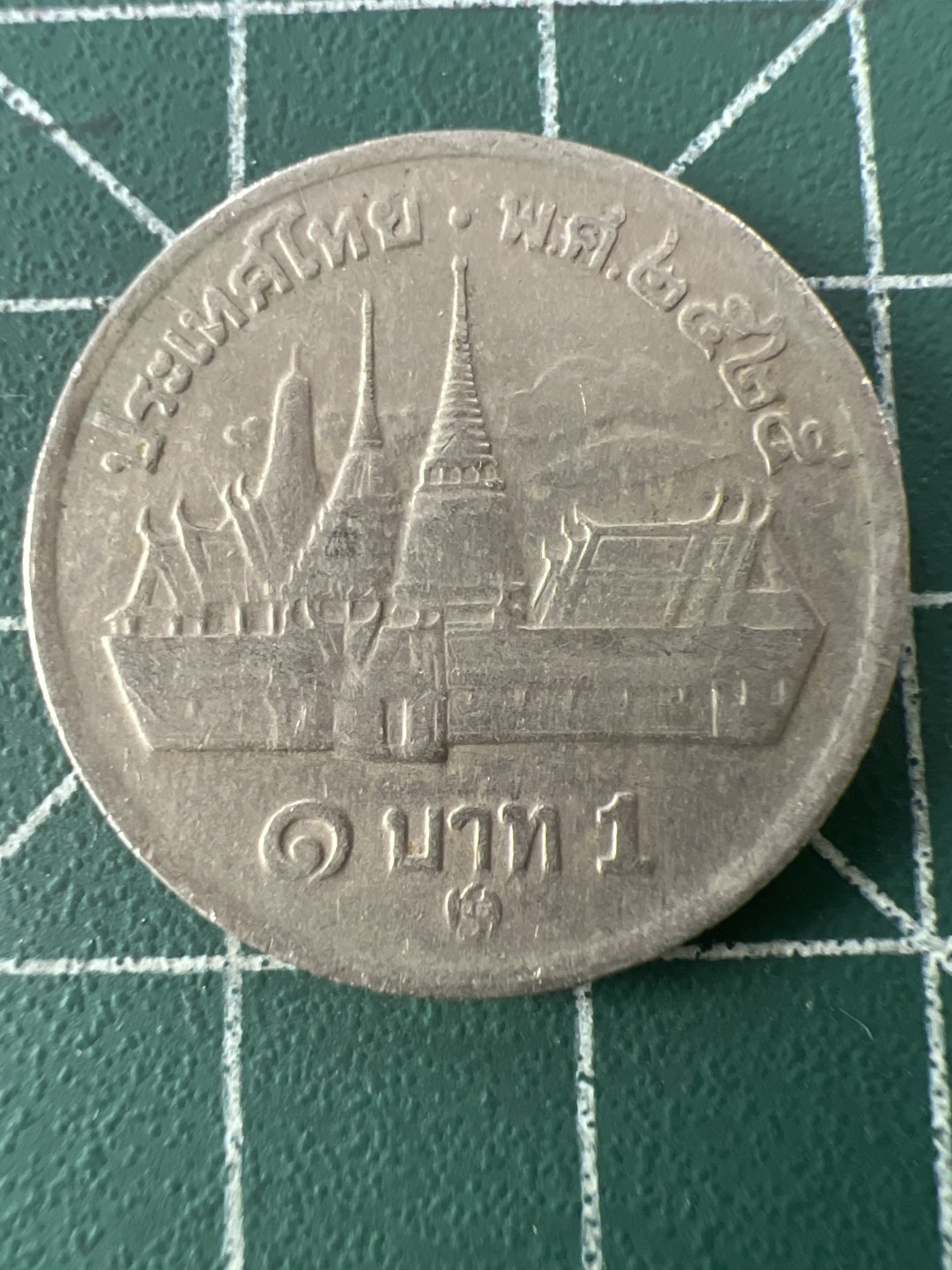 泡泡堂第九十九期  世界硬币专场（无押金，无佣金，捡漏，全场20包邮，偏远地区除外） 泰国老一铢