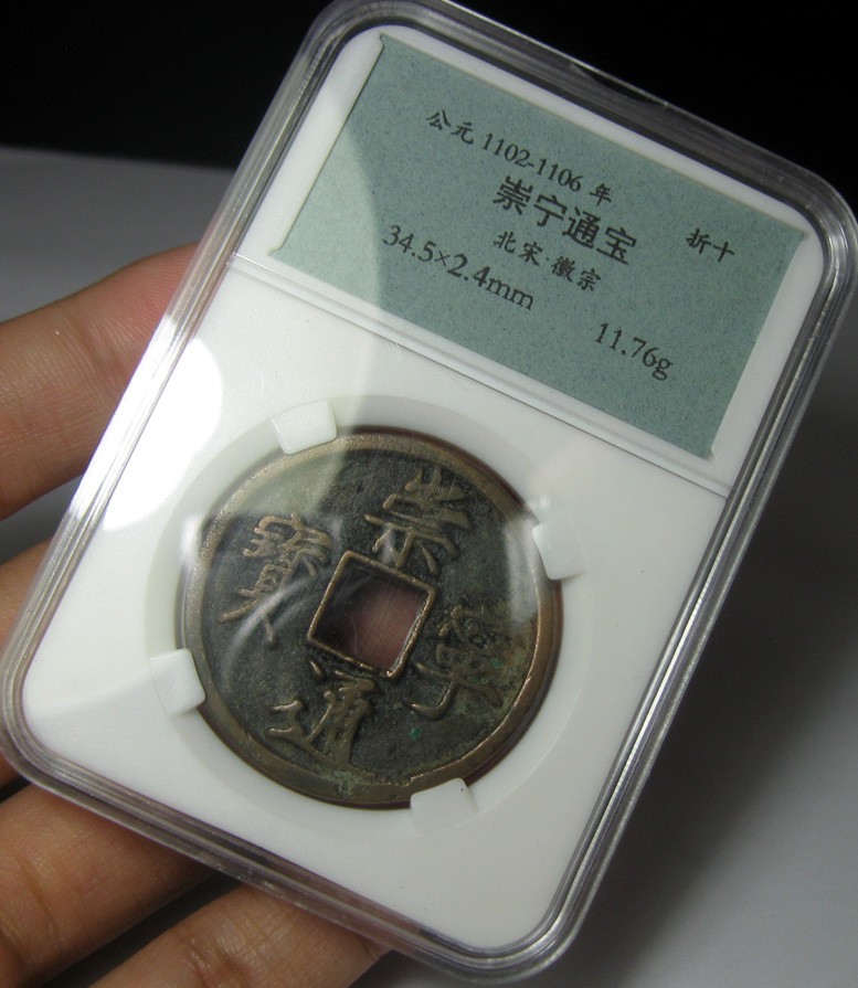 崇宁通宝,北宋徽宗赵佶瘦金体,古币铜币好品,约34×34mm,11.8g,自打标签盒子RM1214P4y