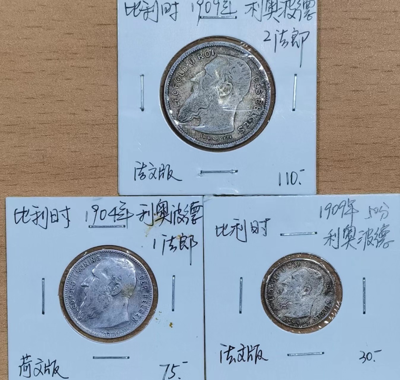 北京马甸外国币专卖微拍第八十五期，外国金银币专场，陆续上新，欢迎关注 早期比利时三枚银币，重量分别为10克，5克，2.5克，成色：835