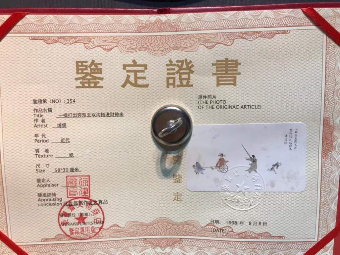 溥儒手绘画芯