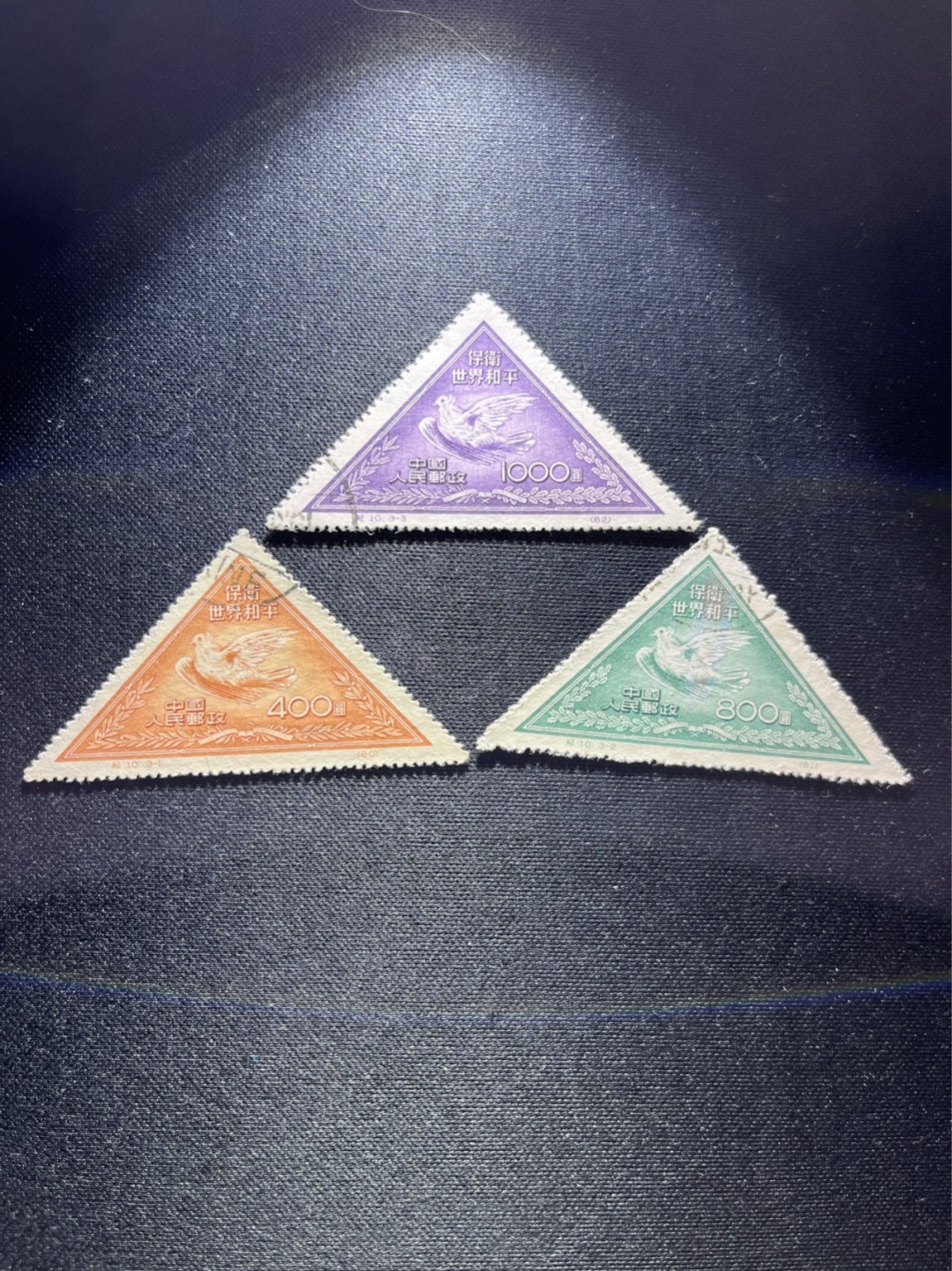洪涛臻品 精选邮票限时拍卖第二十九期 纪10三角异形和平鸽套票，盖销上品。品相已经非常不错，没有该票常见的三个角软塌塌现象，优于不少人卖的“全品”