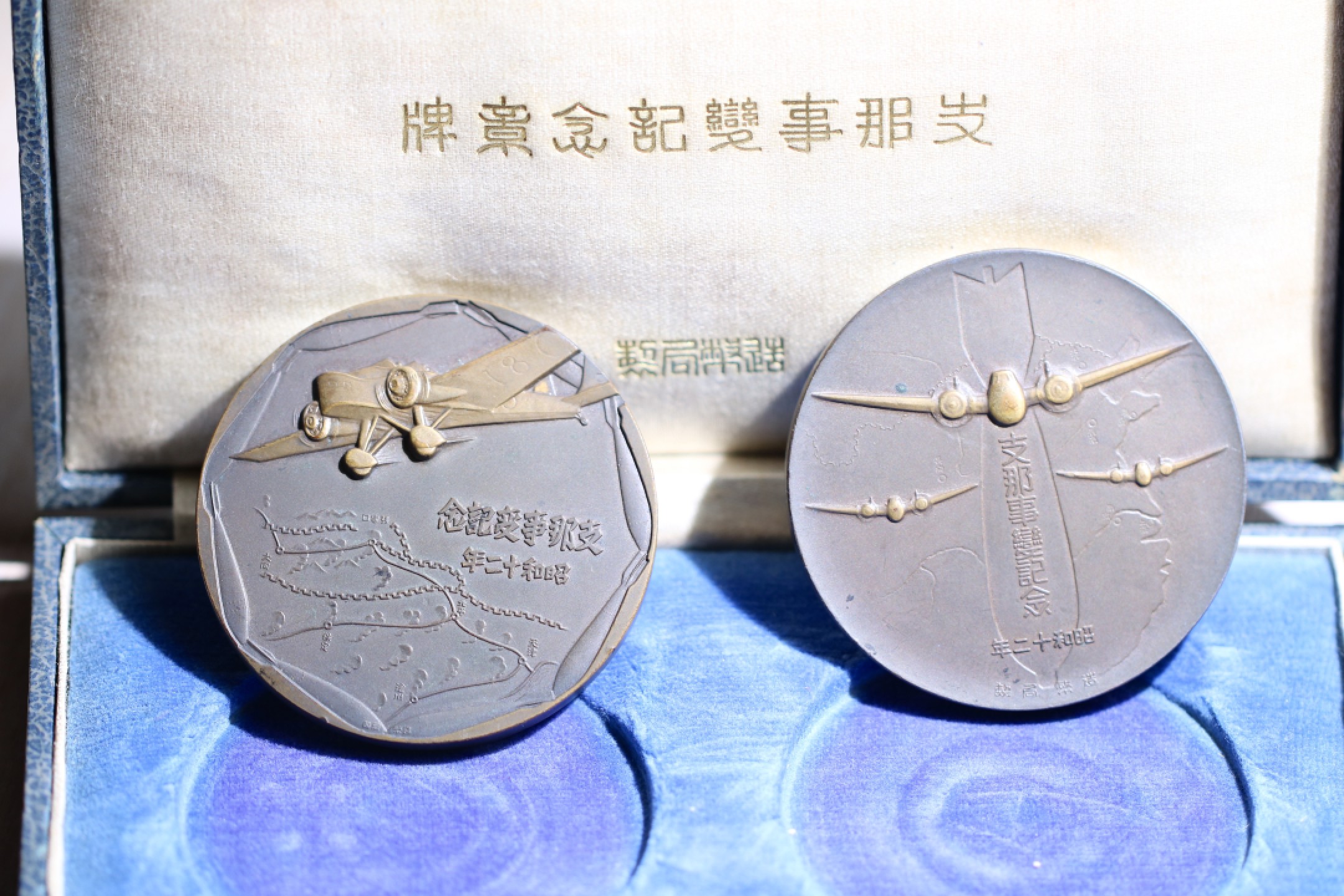 大猫徽章拍卖第202期  牢记历史 勿忘国耻 七七事变纪念铜牌原盒全品