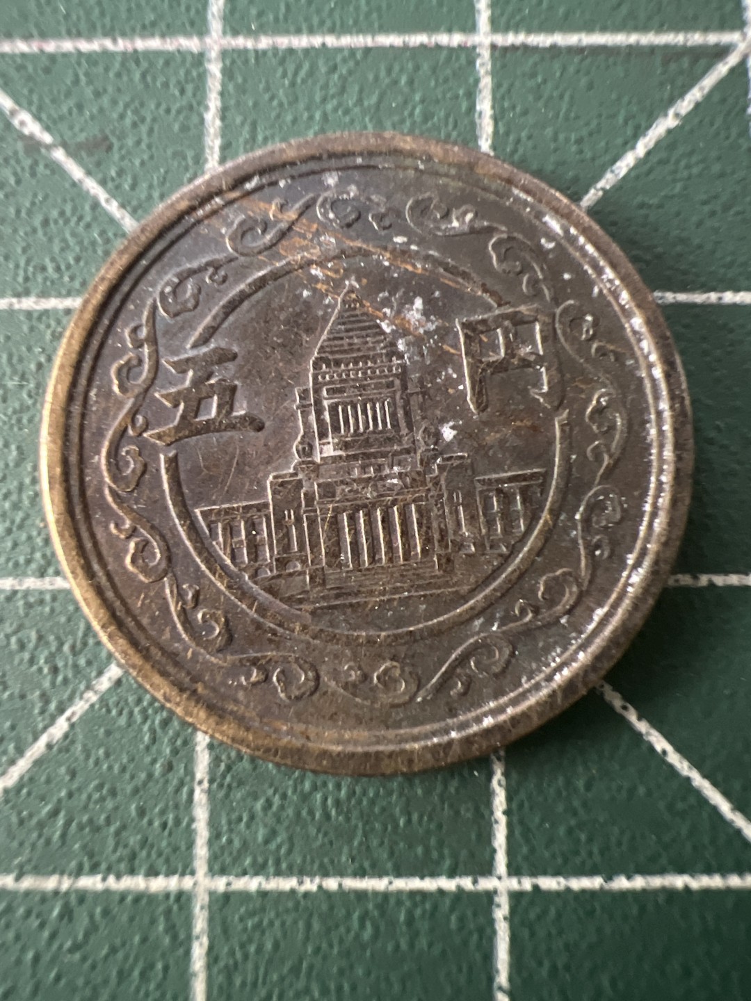 泡泡堂第九十期  世界硬币专场（无押金，无佣金，捡漏，全场20包邮，偏远地区除外） 日本二战五元