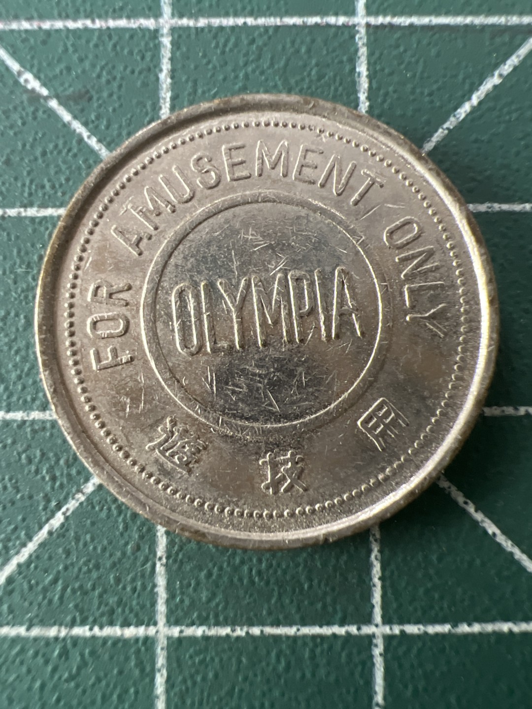 泡泡堂第九十期  世界硬币专场（无押金，无佣金，捡漏，全场20包邮，偏远地区除外） 代币