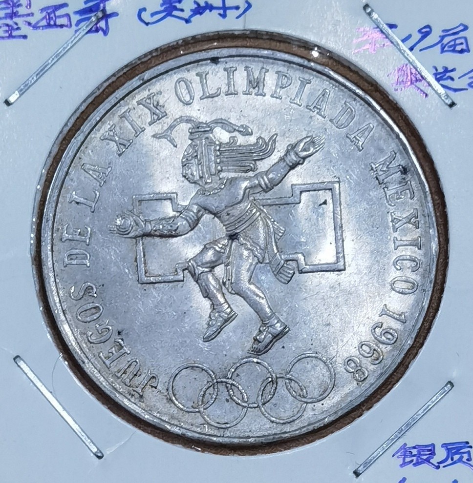北京马甸外国币专卖微拍第八十五期，外国金银币专场，陆续上新，欢迎关注  墨西哥1968年25比索 奥运会纪念币 银币 72%银22.5g 如图