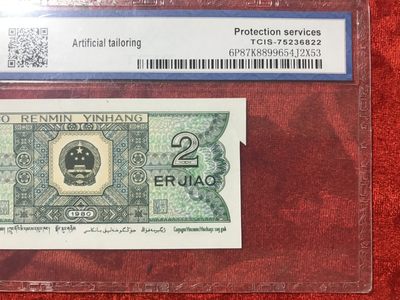 缤纷开心拍540期 8002票面福耳币一张，趣味收藏，看好出价，天印评级可查