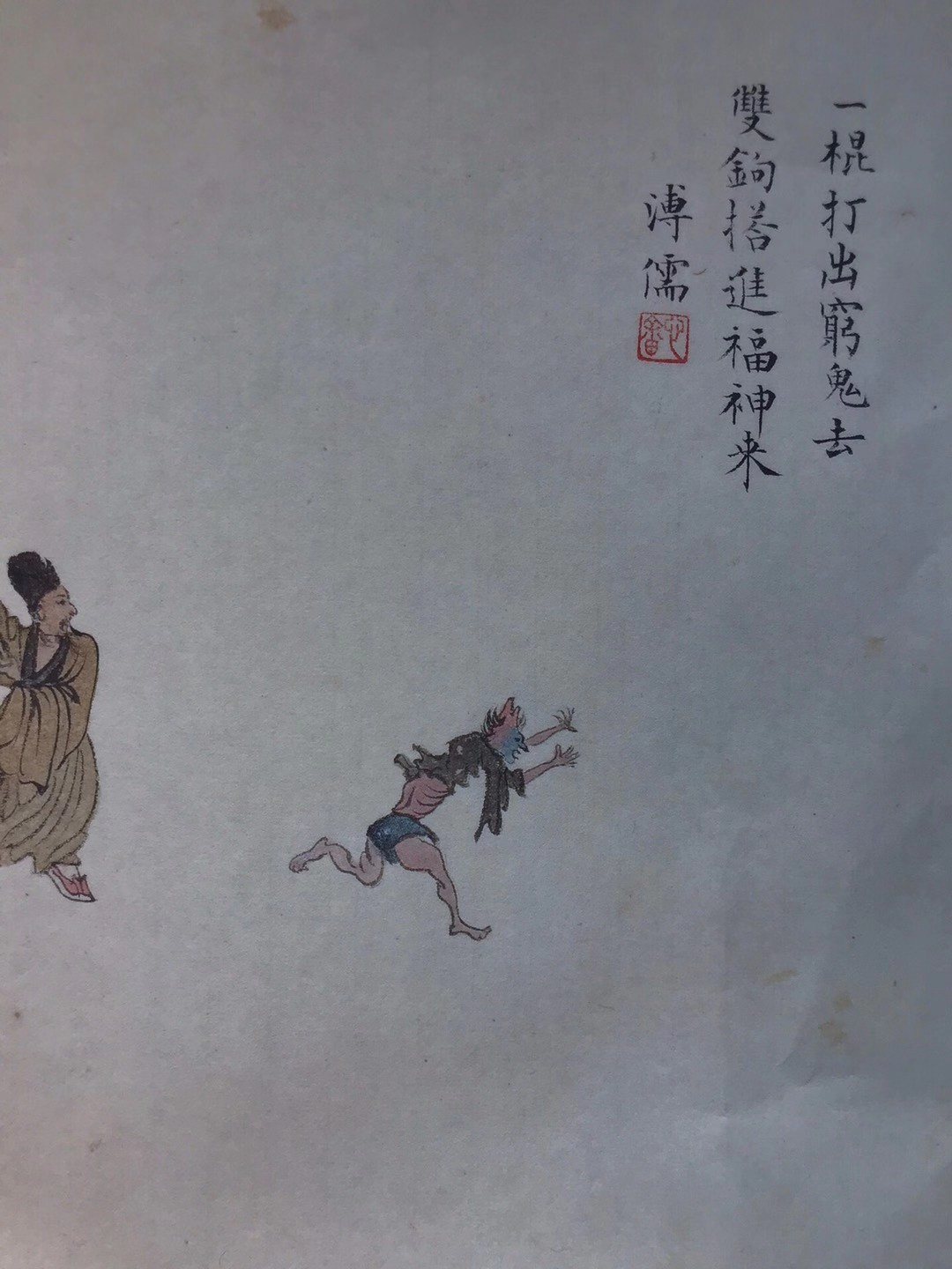 溥儒手绘画芯