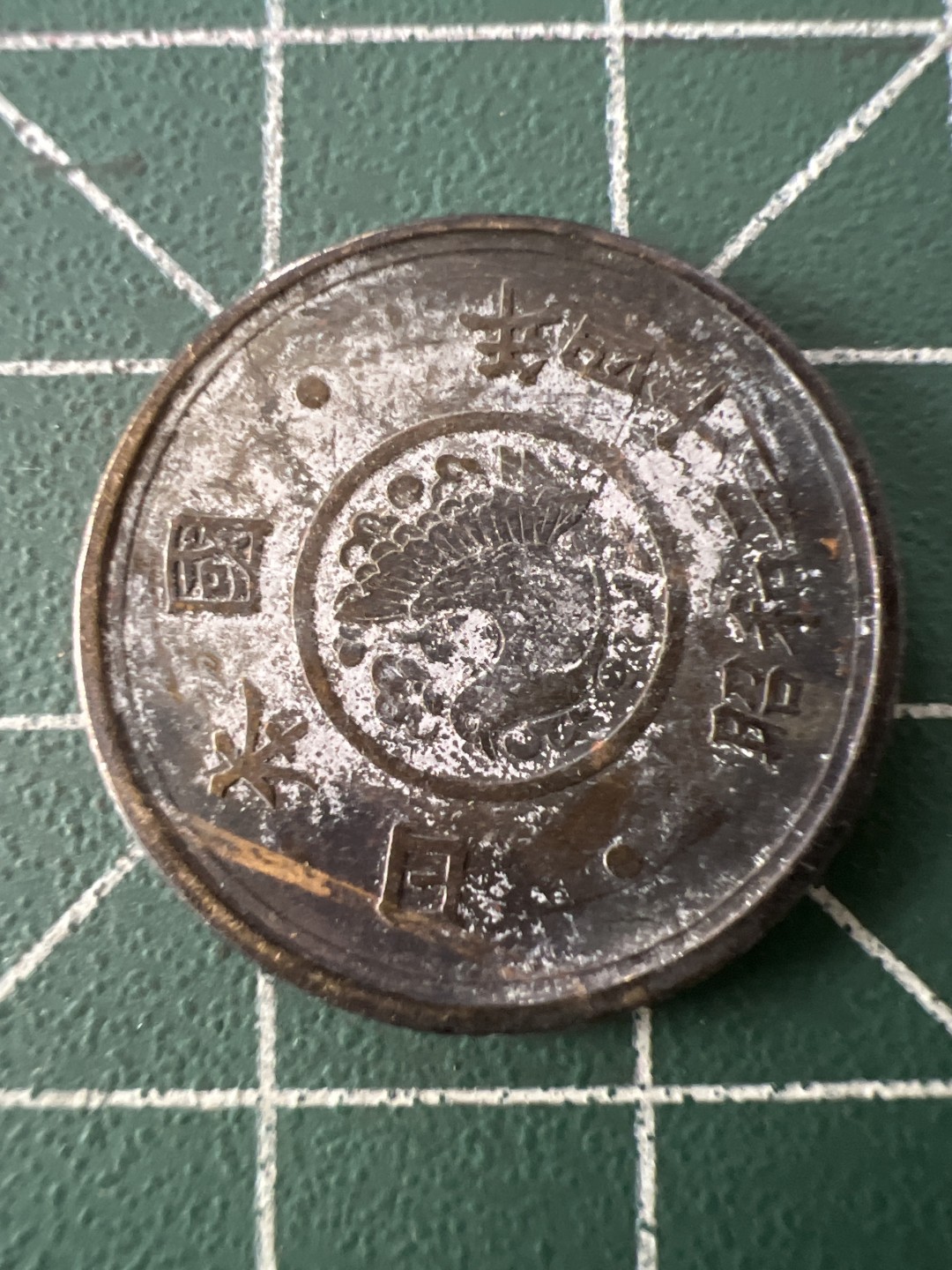 泡泡堂第九十期  世界硬币专场（无押金，无佣金，捡漏，全场20包邮，偏远地区除外） 日本二战五元