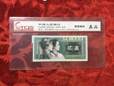 缤纷开心拍540期 8002票面福耳币一张，趣味收藏，看好出价，天印评级可查