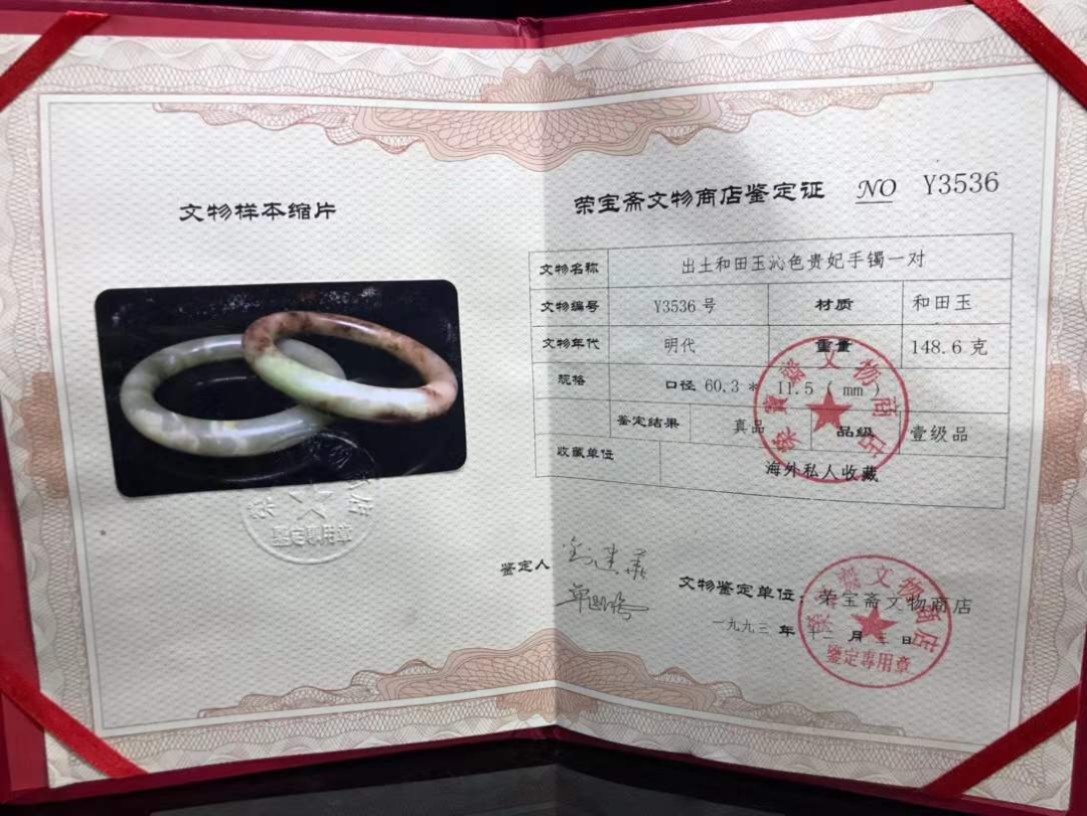 出土和田玉贵妃手镯
