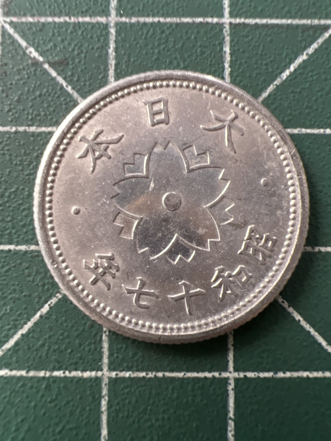 泡泡堂第八十九期  世界硬币纪念章邮票专场（无押金，无佣金，捡漏，全场20包邮，偏远地区除外） 日本十钱